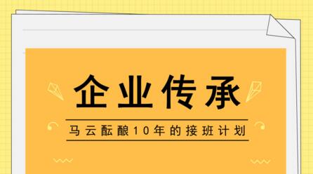 馬云接班計(jì)劃，給儀器儀表企業(yè)破解傳承窘境的啟示